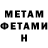 Метамфетамин Methamphetamine ksandow